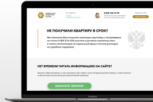 Лендинг для юридической компании