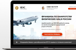 Лендинг по продаже франшизы