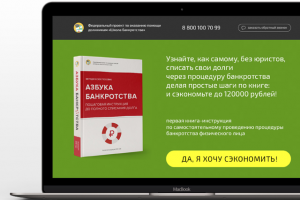 Лендинг по продаже книги