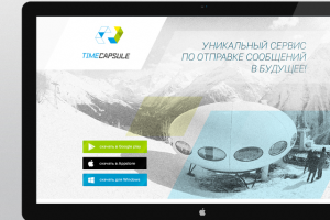 Таймкапсул