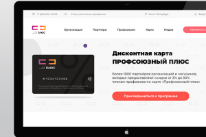 Сайт "Профсоюзный плюс"