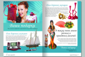 Разворот журнала "Натали"