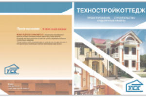 Брошюра стр 1