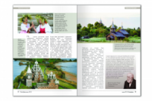 Разворот журнала " Пилигрим"