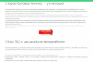 Создание сайта по утилизации и ремонту бытовой техники