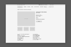 Продуктовая страница книги