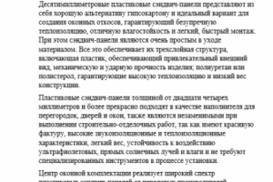 Сэндвич-панели для пластиковых окон по лучшим ценам