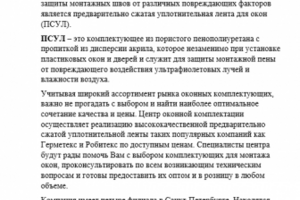 ПСУЛ от компании "Центр оконной комплектации"