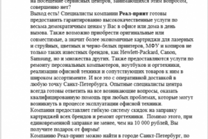 Заправка картриджей недорого в компании "РеалПринт"