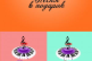 Мелодия в подарок.