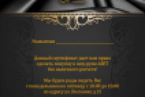 Подарочный сертификат