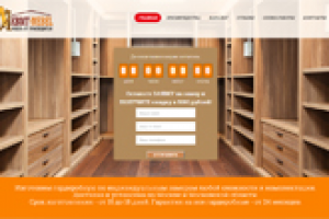 Одностраничник "Шкафы-купе"