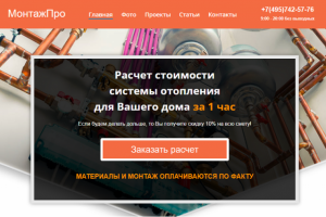 Верстка сайта "МонтажПро"