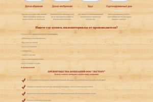 Верстка сайта "LesOrgPro"