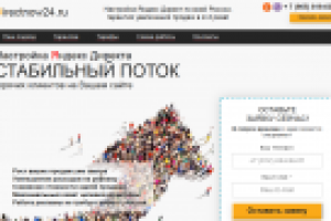 Верстка одностраничника "Настройка Яндекс Директ"