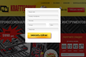 Обработка форм одностраничника "KRAFTTECHNIK"