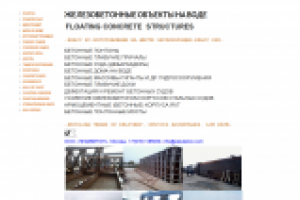 Удаление вируса с сайта "Плавбетон"