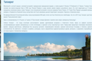 Таганрог