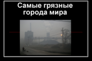 Призентация по экологии