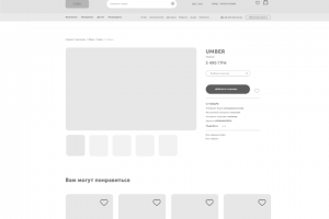 Прототипирование интернет магазина