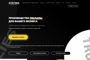 Рекламное агентство - Атлетика. landing.