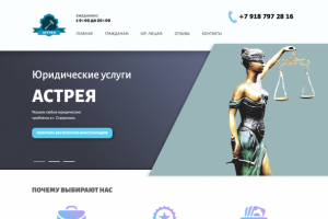 Юридические услуги Астрея
