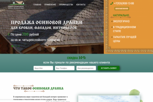 Продажа осиновой дранки