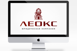 юридическая компания ЛЕОКС