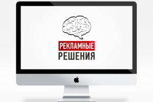 Рекламные Решения