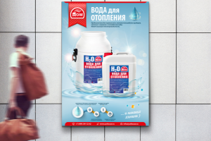 Плакат рекламный