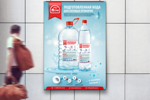 Плакат рекламный