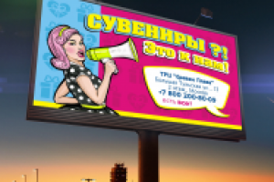 магазин Сувениров - board