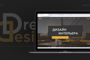 Лендинг для студии дизайна интерьера