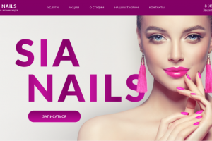 Лендинг для студии маникюра