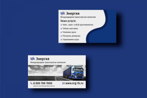 Визитка для транспортной компании