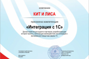 Интеграция с  1С