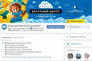 Батутный Центр Облака Анапа