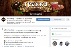 Рестобар "ГРЕНКИ" ст. Динская