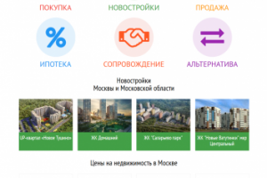 Сайт агентства недвижимости Мосриелтор