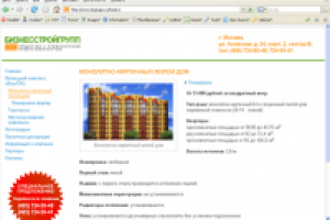 Сайт строительной компании