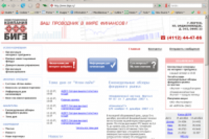 Сайт Инвестиционной компании «БИГЭ»