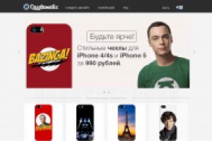 Сайт по созданию чехлов для телефонов