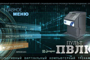 Меню презентации прибора