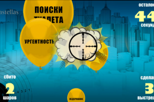 Тир для светового пистолета