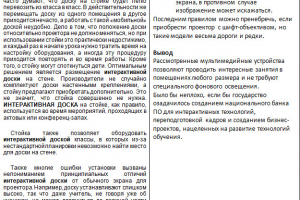 Инструментарий интерактивного бучения