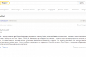 Отзыв на яндекс маркет