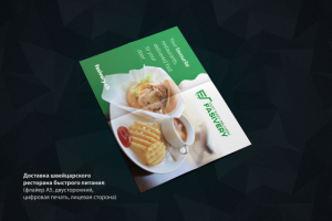 Флайер А5 (дизайн)