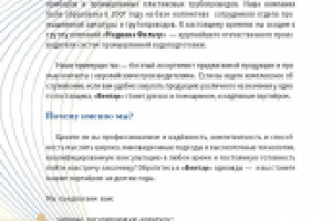 рекламный буклет компании "Вентар"