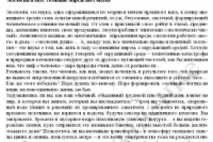 Экология и быт