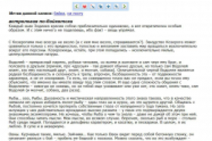 Астрология по-бойкотски